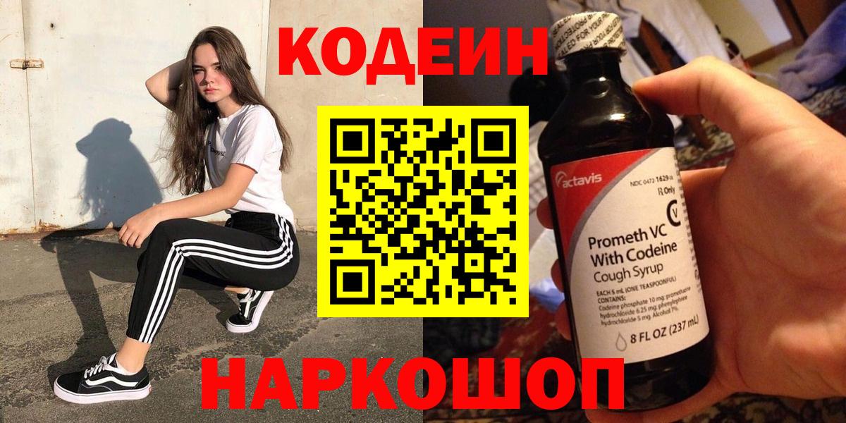 Воркута  Кодеиновый сироп Lean напиток Lean (лин)  Codein напиток Lean (лин)  Вход с VPN 