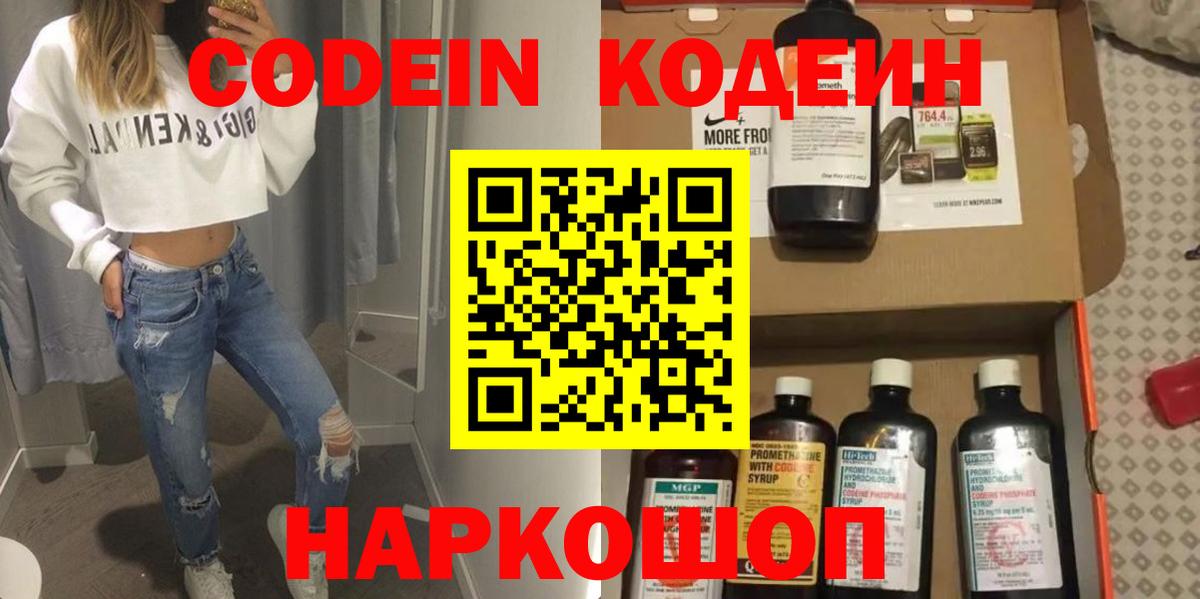 Codein Purple Drank Воркута