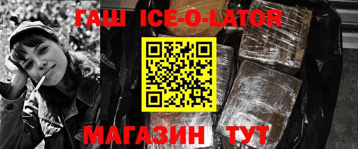 ГАШИШ Ice-O-Lator  Вход с VPN  ГАШИШ Cannabis  Воркута 