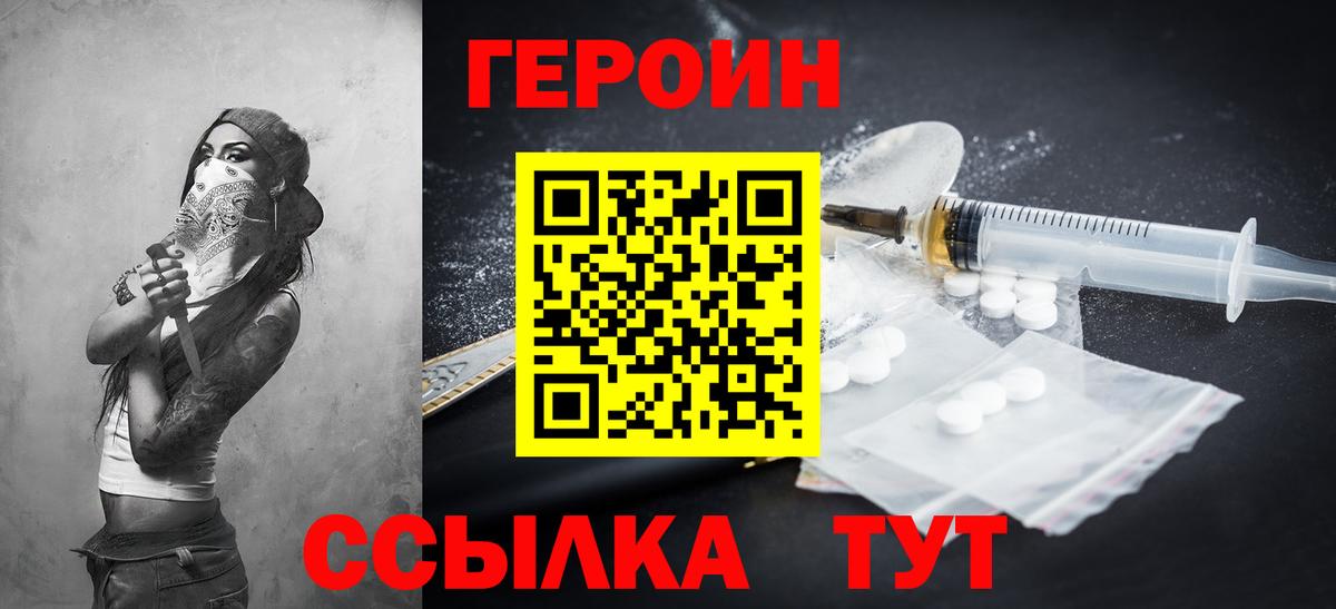 ГЕРОИН Heroin Воркута