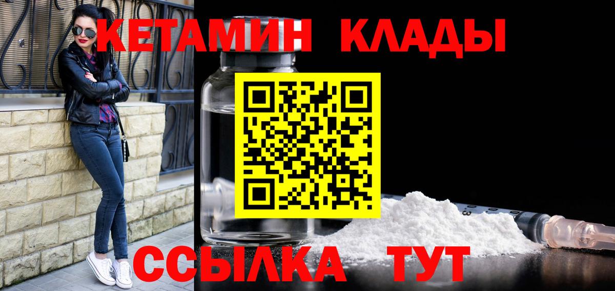 Кетамин VHQ Воркута