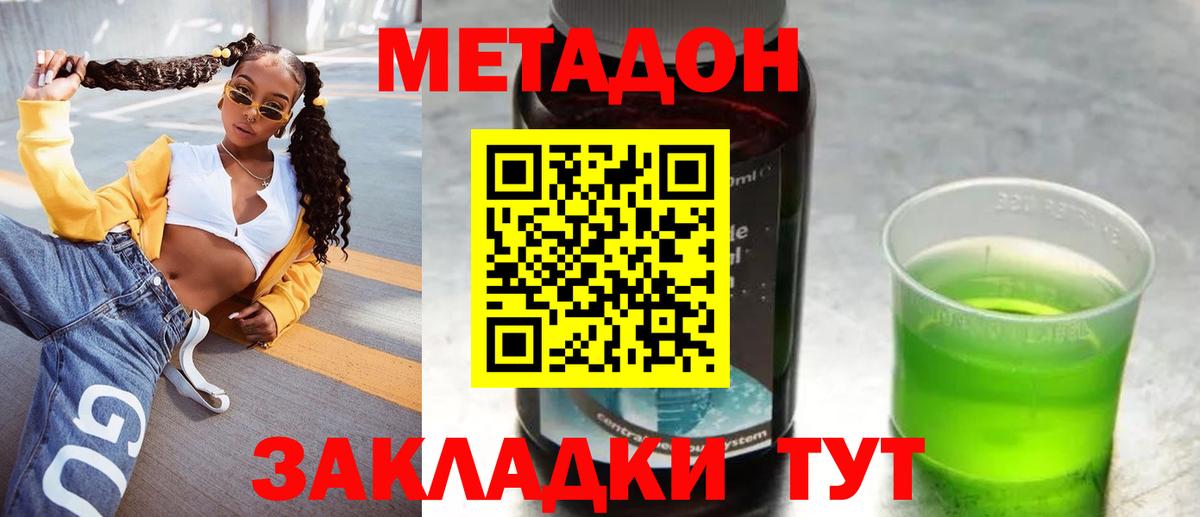 МЕТАДОН methadone Воркута
