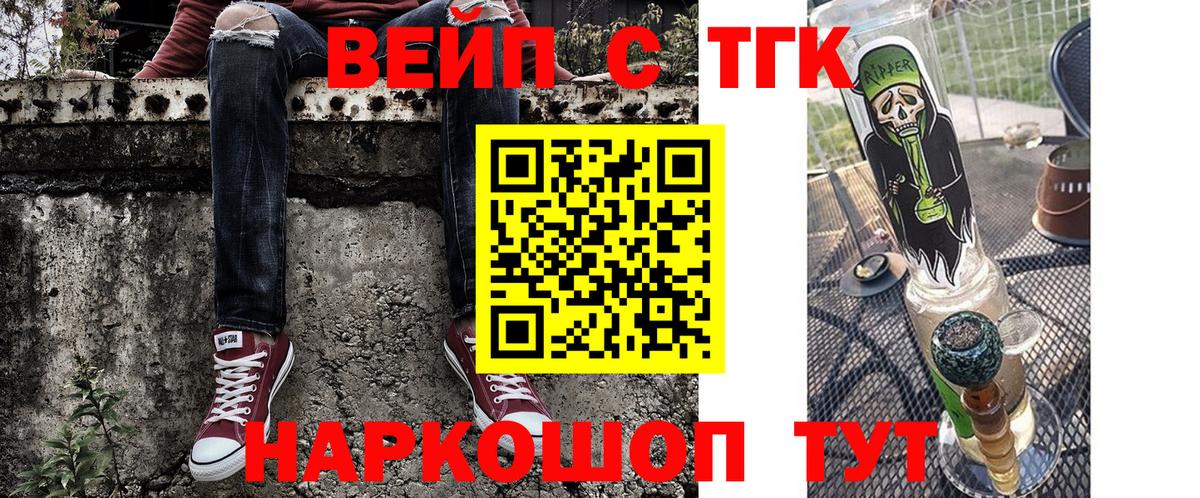 Дистиллят ТГК вейп с тгк  Вход с VPN  Дистиллят ТГК вейп с тгк  Воркута 