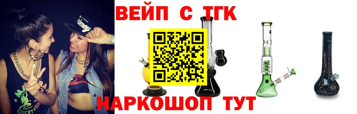 ТГК вейп Воркута